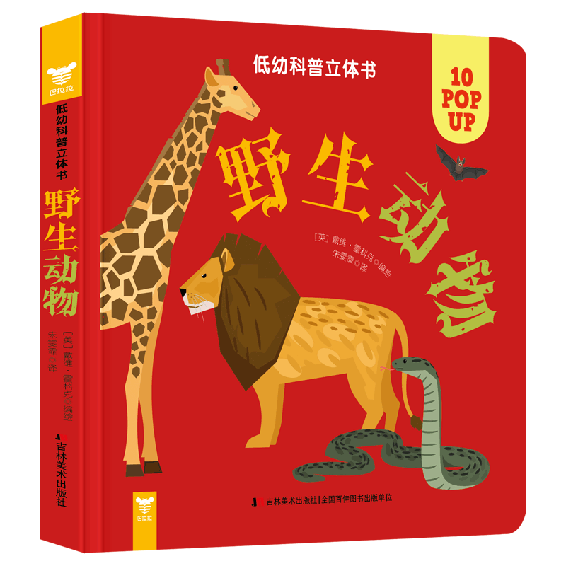 ���׿��������顤Ұ������
��Ӱ���������ܡ�������������ߴ�ά�����ƿ��ذ�����������3D�������磬�׸�2-6�걦���Ŀ��ն������������֣��������ӷǷ��ǻ۵Ŀ�ѧʢ�硣