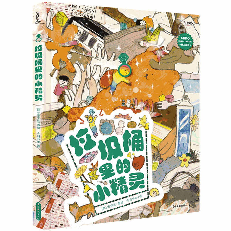 ������Ͱ���С���顷�����Ļ�����ίԱ�ᣨARKO��ǿ���Ƽ�����Ϊ��΢С�Ҹ�������Ÿ������С���鿴����С��΢�����������ȴɢ������ů�Ĺ�â��Ŭ����������Ҫ��������Ī����Ҹ���
���󿪱���ƴ�����������߾�װ��Ӳ���ܷ⡣һ��˲�䣬һ��������һ��΢������Ĺػ�������ס����ЩСȷ�ң�����ס�������Ҹ������У��汾�������Ĺ��¼����������µ��ճ����Ҳ�����������ʼ�մ��ڵĴ������